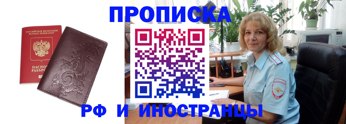 временная регистрация надежно в Мытищах