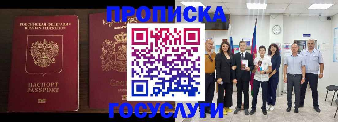 прописка регистрация в Мытищах