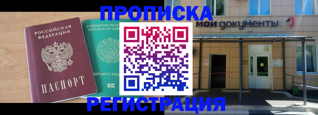 прописка для кредита в Мытищах