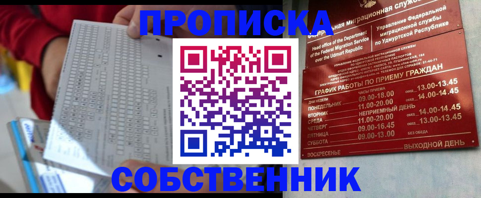 прописка 2025 в Мытищах