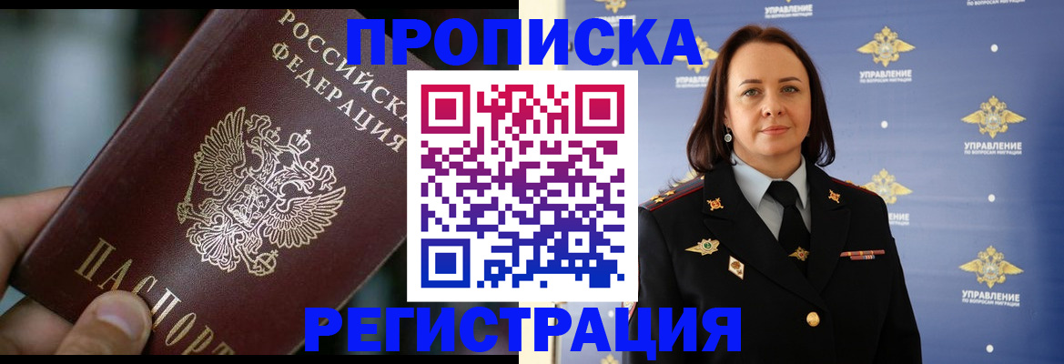 временная регистрация купить в Мытищах