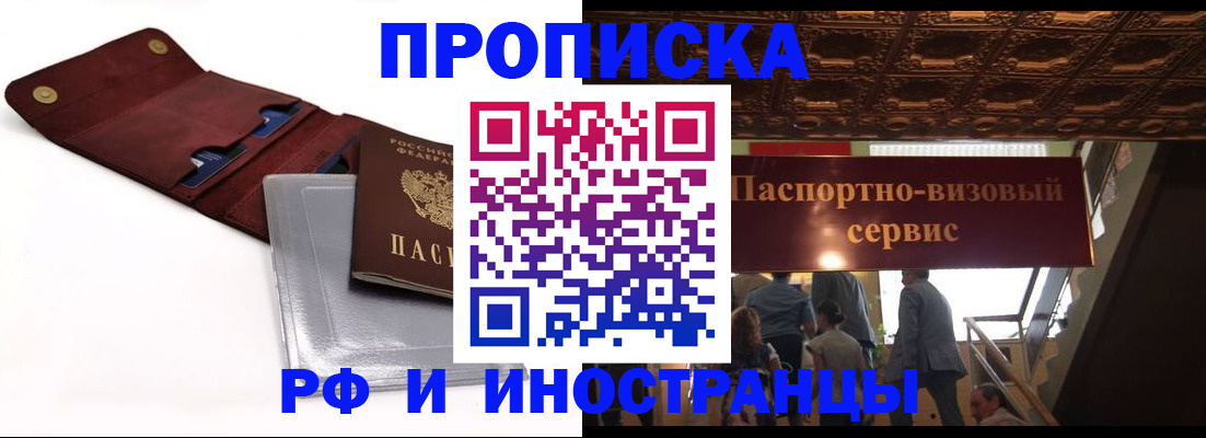 прописка для военкомата в Мытищах
