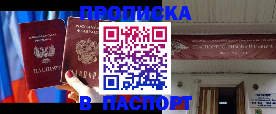прописка гарантия в Мытищах