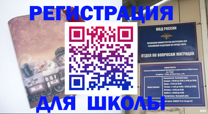 где прописаться в Мытищах