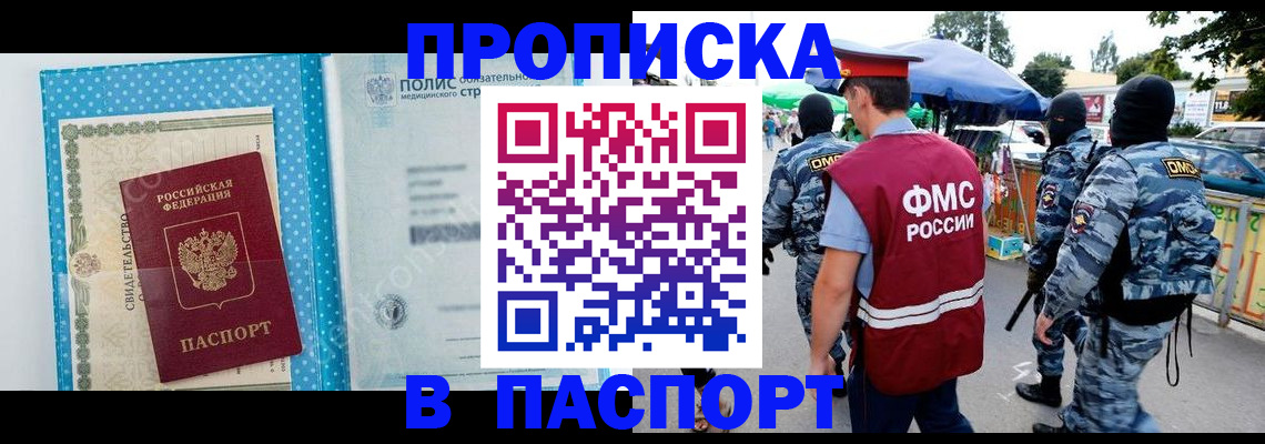 временная регистрация законно в Мытищах