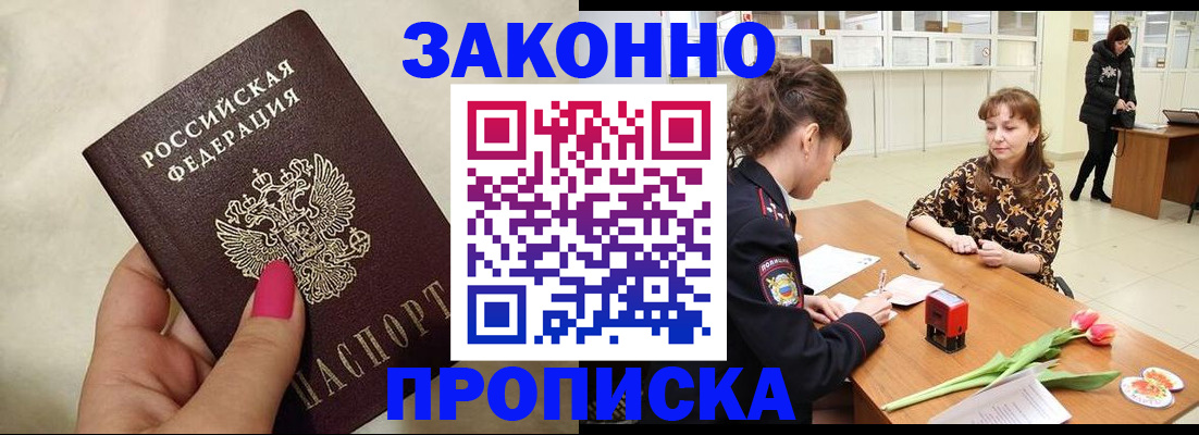 временная прописка в Мытищах